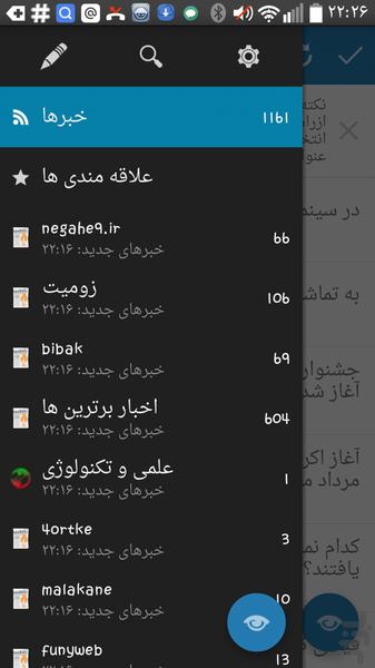 خبرخوان بروزترین - Image screenshot of android app