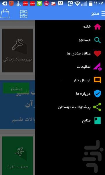 سبک متفاوت زندگی - Image screenshot of android app