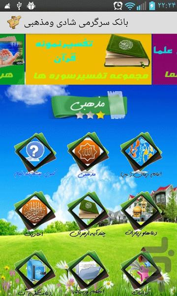 Bank Sargarmi Shadi Mazhabi - Image screenshot of android app