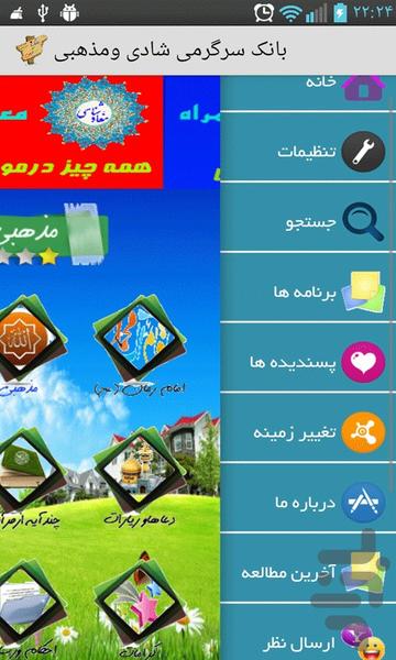 Bank Sargarmi Shadi Mazhabi - Image screenshot of android app