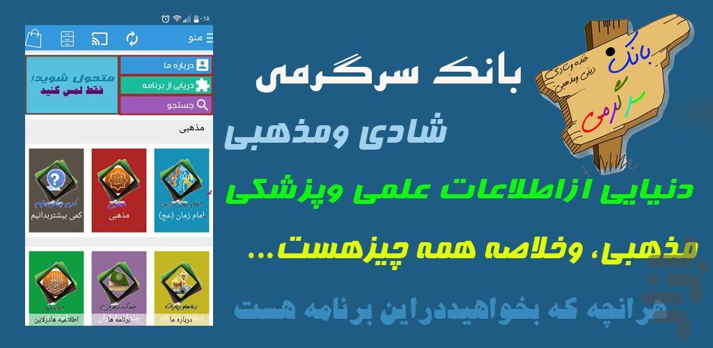 بانک سرگرمی شادی و مذهبی - Image screenshot of android app