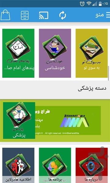 بانک سرگرمی شادی و مذهبی - Image screenshot of android app