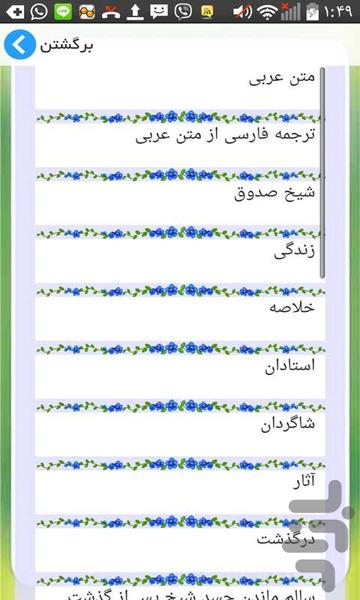 ثواب الاعمال و عقاب الاعمال - Image screenshot of android app