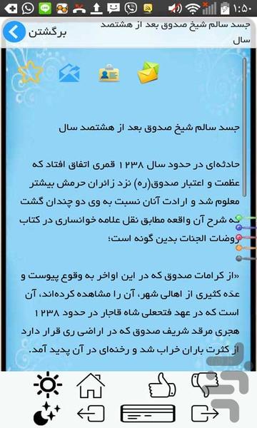 ثواب الاعمال و عقاب الاعمال - عکس برنامه موبایلی اندروید