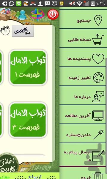 ثواب الاعمال و عقاب الاعمال - عکس برنامه موبایلی اندروید