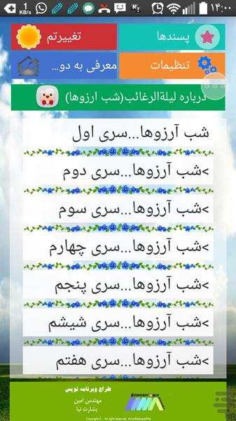 لیلةالرغائب(شب ارزوها) - Image screenshot of android app