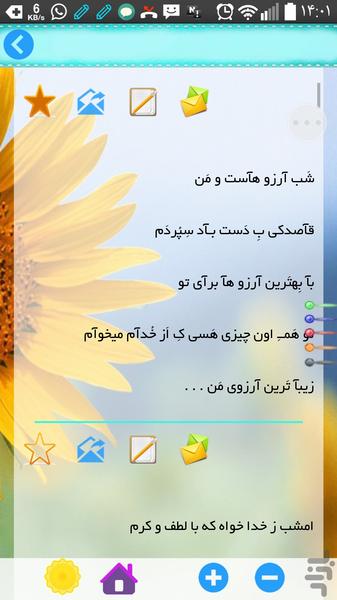 لیلةالرغائب(شب ارزوها) - Image screenshot of android app