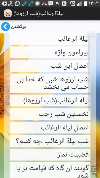 لیلة الرغائب(شب آرزوها)واس ام اس - عکس برنامه موبایلی اندروید