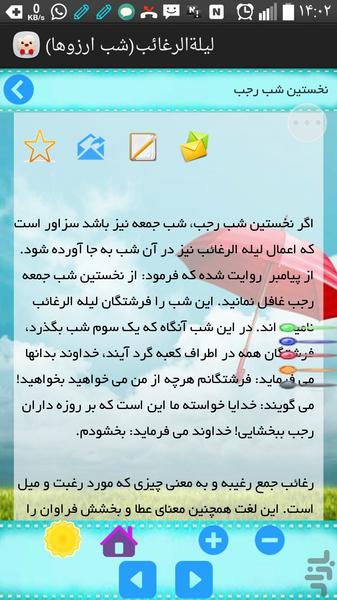 لیلة الرغائب(شب آرزوها)واس ام اس - عکس برنامه موبایلی اندروید