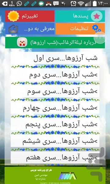 اس ام اس مهدویت - Image screenshot of android app