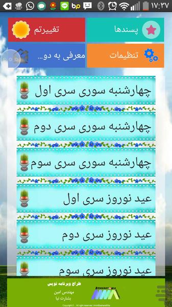 اس ام اس عیدنوروز - Image screenshot of android app