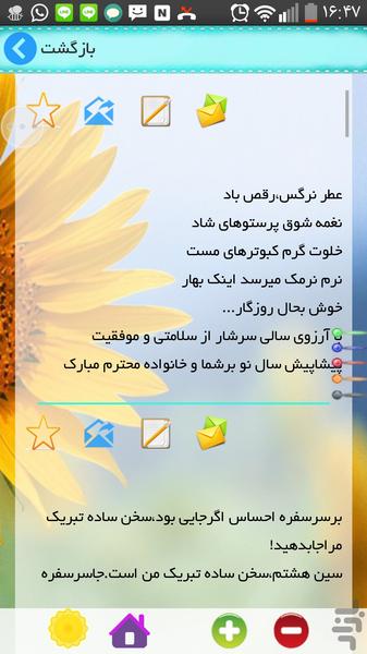 اس ام اس عیدنوروز - Image screenshot of android app