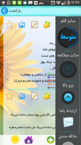 اس ام اس عیدنوروز - عکس برنامه موبایلی اندروید