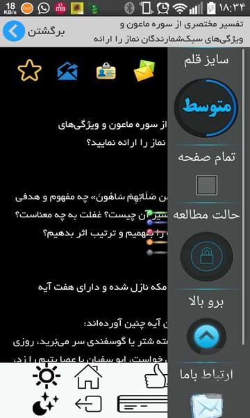 سوالات تفسیر قرآن - عکس برنامه موبایلی اندروید