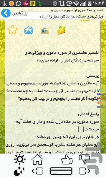 سوالات تفسیر قرآن - عکس برنامه موبایلی اندروید