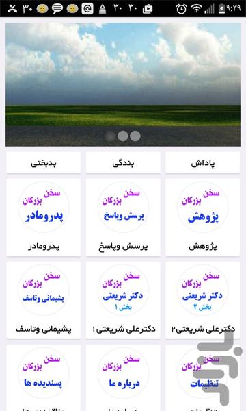 سخنان ناب بزرگان - عکس برنامه موبایلی اندروید