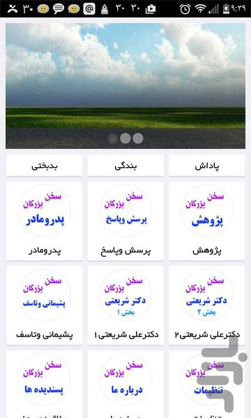 سخنان ناب بزرگان - Image screenshot of android app