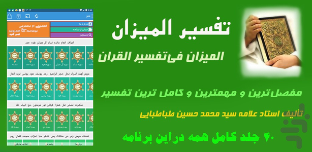 Tafsir Almizan quran - Image screenshot of android app