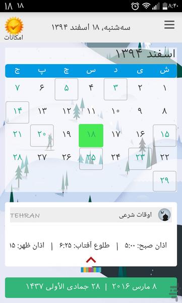 تقویم اذان گو پارسیان۹۸ - عکس برنامه موبایلی اندروید