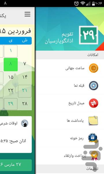 تقویم اذان گو پارسیان۹۸ - عکس برنامه موبایلی اندروید