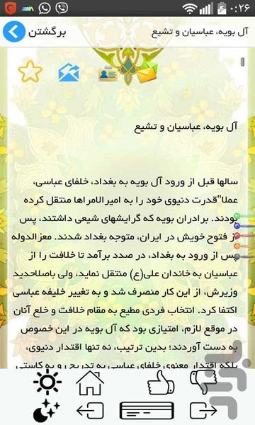 تاریخ اسلام - عکس برنامه موبایلی اندروید