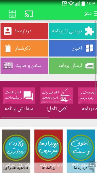 توتياى ديدگان،زندگانى خاتم پيامبران - Image screenshot of android app