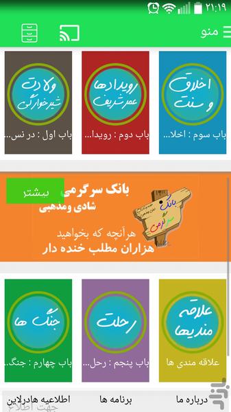 توتياى ديدگان،زندگانى خاتم پيامبران - Image screenshot of android app