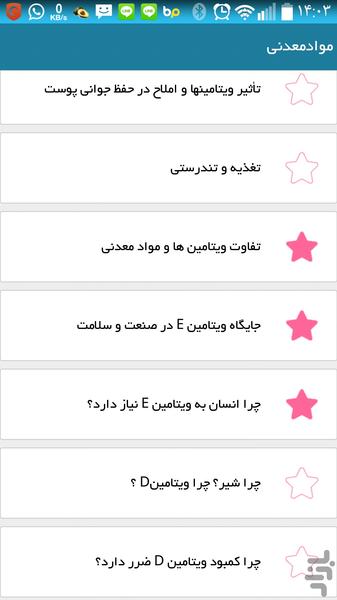 ویتامین ها ومواد معدنی - Image screenshot of android app