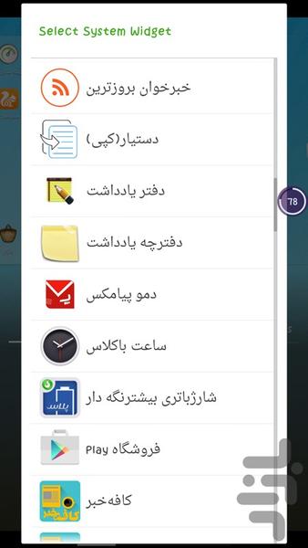 ساعت باکلاس (ویجت) - عکس برنامه موبایلی اندروید