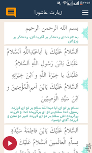 Ziyarat Ashoora - Image screenshot of android app