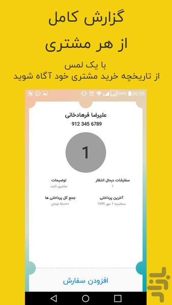 مشتریان من (افزایش مشتری) - عکس برنامه موبایلی اندروید