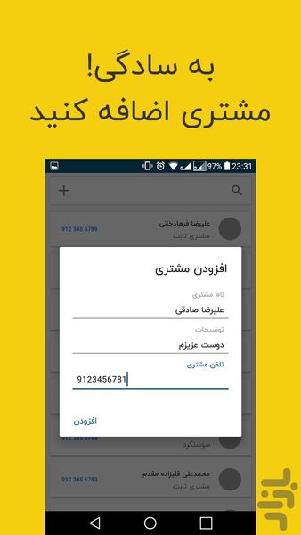مشتریان من (افزایش مشتری) - عکس برنامه موبایلی اندروید