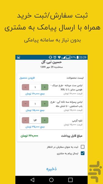 مشتریان من (افزایش مشتری) - عکس برنامه موبایلی اندروید