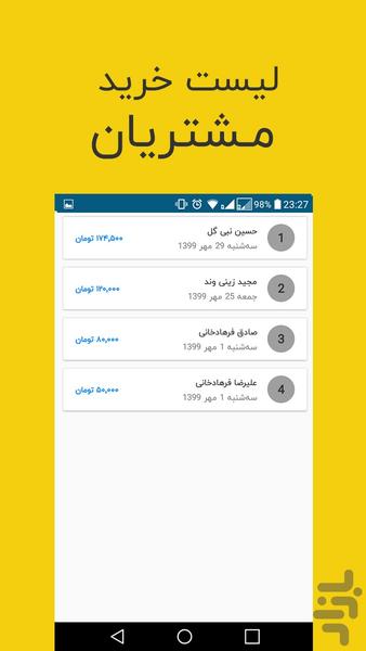 مشتریان من (افزایش مشتری) - عکس برنامه موبایلی اندروید