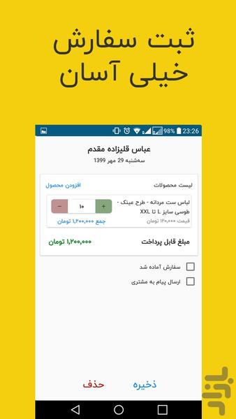 مشتریان من (افزایش مشتری) - عکس برنامه موبایلی اندروید