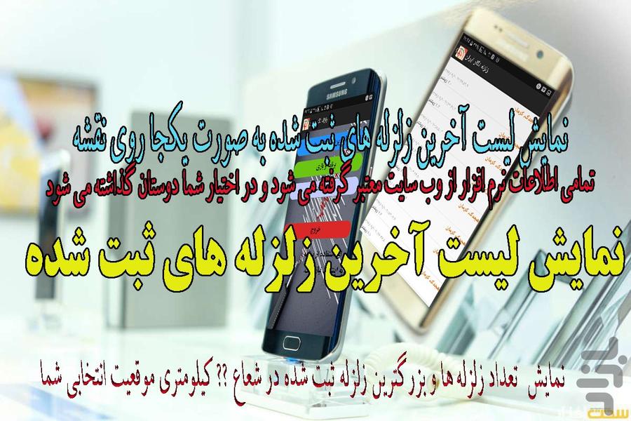 Iranian earthquake - Image screenshot of android app