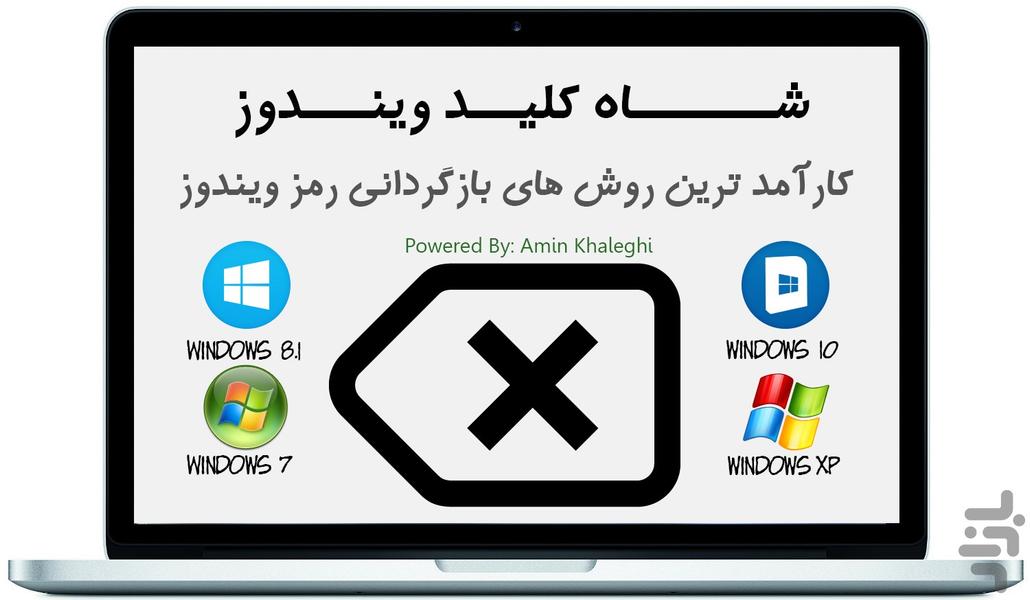 Windows key Remover - Image screenshot of android app