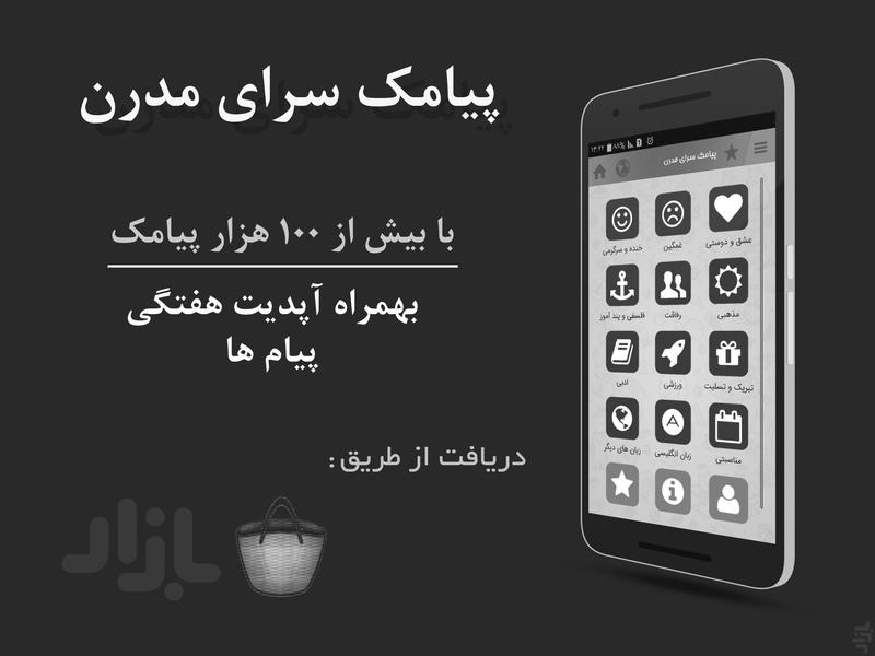 پیامک سرای مدرن - Image screenshot of android app