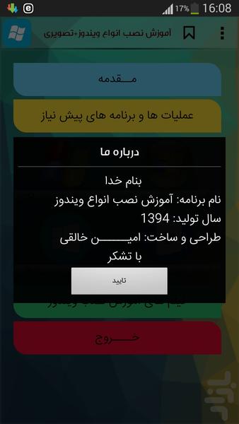 آموزش نصب انواع ویندوز+تصویری - عکس برنامه موبایلی اندروید