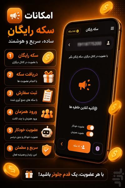 عضو بگیر کانال ایتا - Image screenshot of android app