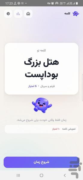 ادازی - پانتومیم - ادابازی - Gameplay image of android game