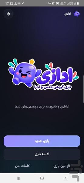 ادازی - پانتومیم - ادابازی - Gameplay image of android game