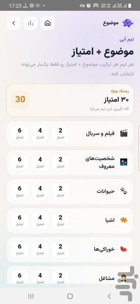 ادازی - پانتومیم - ادابازی - Gameplay image of android game