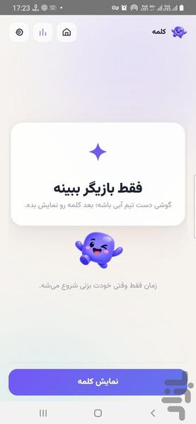 ادازی - پانتومیم - ادابازی - Gameplay image of android game