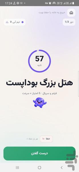 ادازی - پانتومیم - ادابازی - عکس بازی موبایلی اندروید