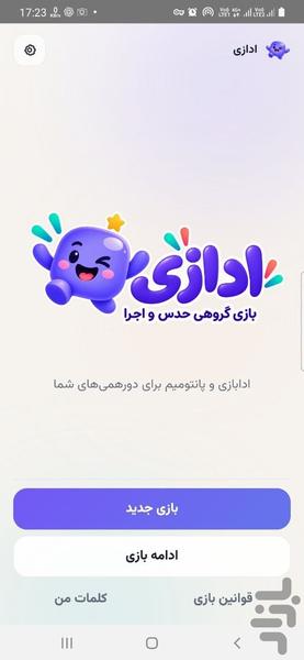 ادازی - پانتومیم - ادابازی - Gameplay image of android game
