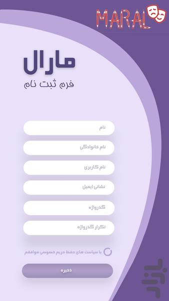 مارال - عکس برنامه موبایلی اندروید