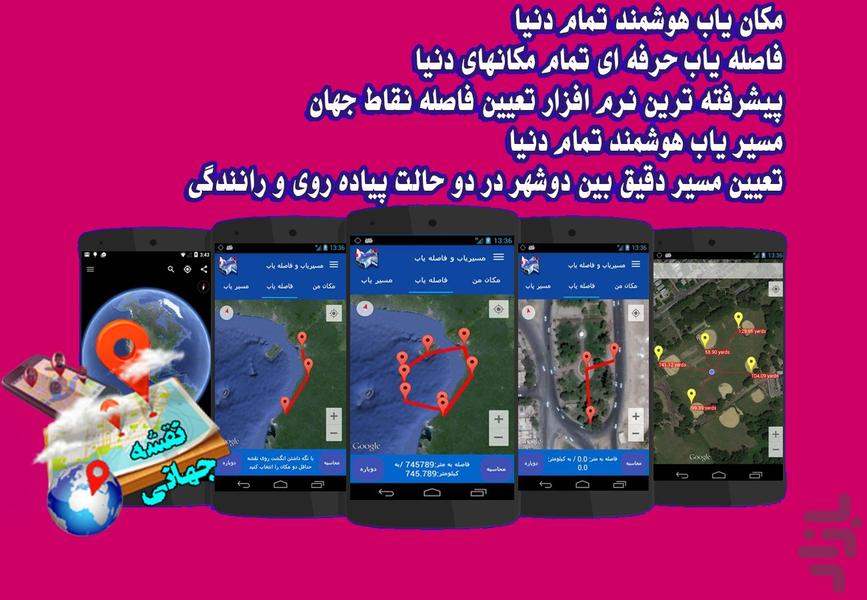 نقشه و آدرس یاب آفلاین آنلاین جهان - Image screenshot of android app