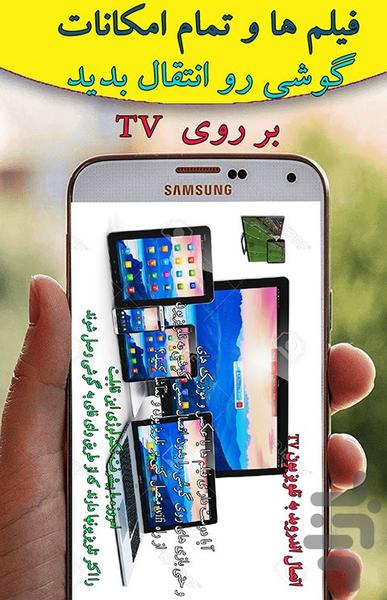اتصال گوشی به تلویزیون - Image screenshot of android app