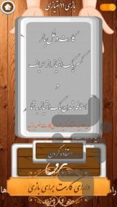 گل یا پوچ (آنلاین و آفلاین) - Gameplay image of android game